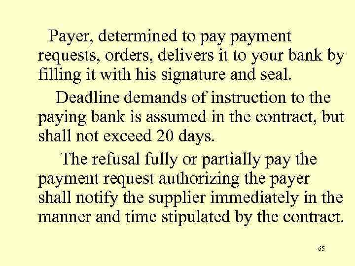 Payer, determined to payment requests, orders, delivers it to your bank by filling it