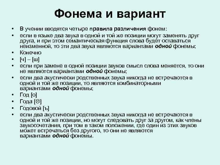 Главный вариант. Варианты фонем. Варианты одной фонемы. Факультативные варианты фонем. Варианты фонем примеры.