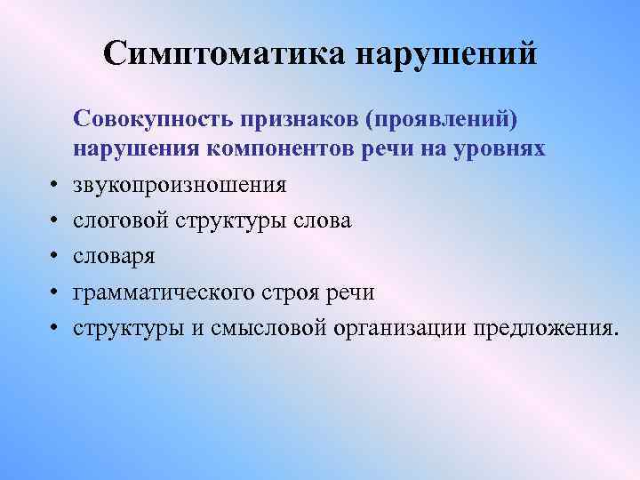 Совокупность нарушений