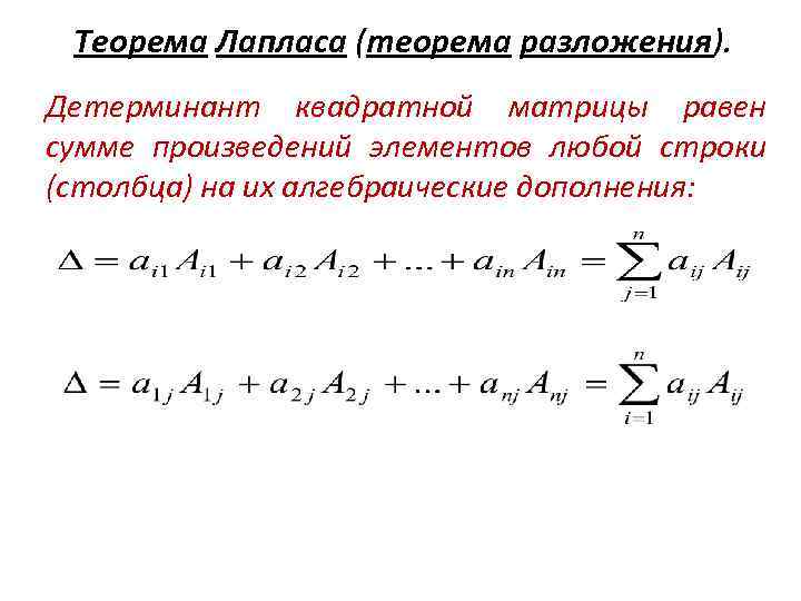 Первая теорема о разложении для изображений по лапласу