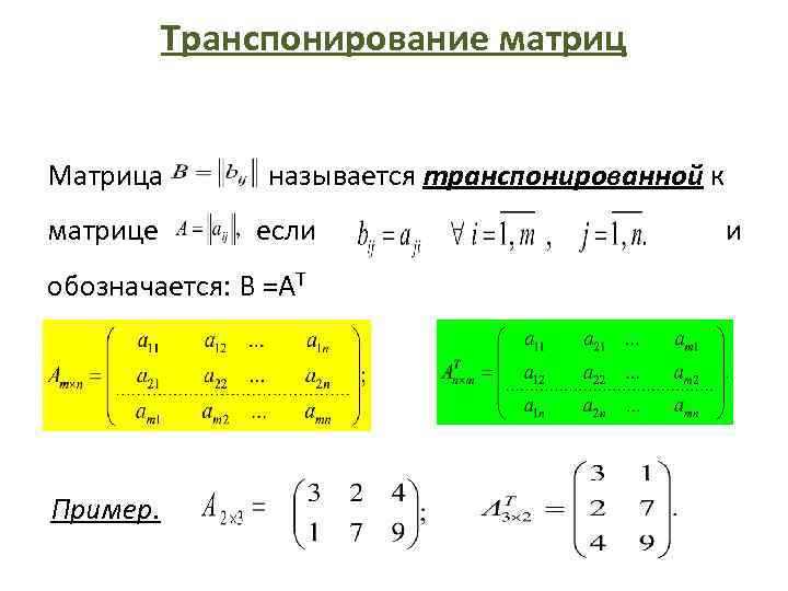 Блок схема транспонирования матрицы