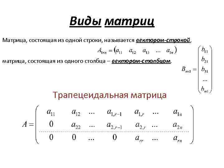 Замена строк матрицы соответствующими столбцами называется