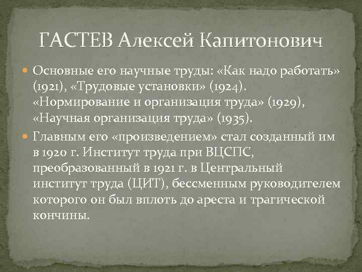 Алексей капитонович гастев презентация