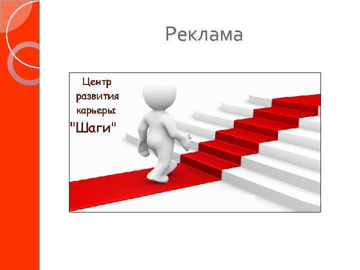 Выполнить шаги. Центр развития карьеры. Шаги для презентации. Шаги к карьере презентация на английском. Дальнейшие шаги для презентации.