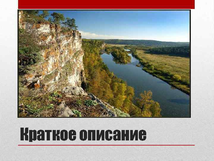 Краткое описание 