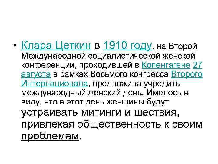  • Клара Цеткин в 1910 году, на Второй Международной социалистической женской конференции, проходившей