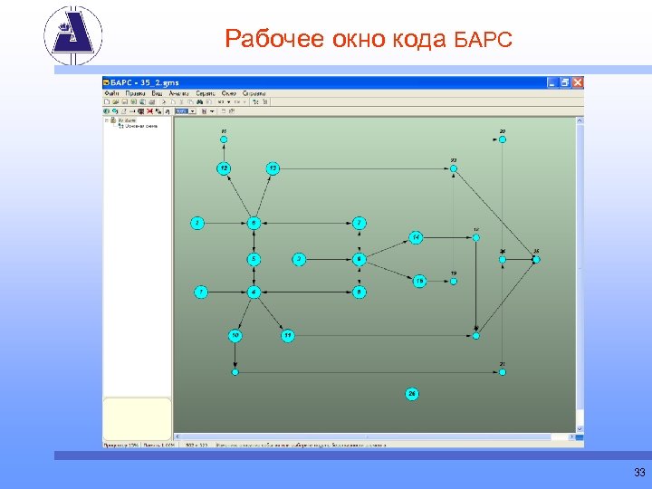 Код барс. Барс программный комплекс. Окно кода. Программный комплекс "Барс плюс". Программный комплекс "Барс плюс" эмблема.