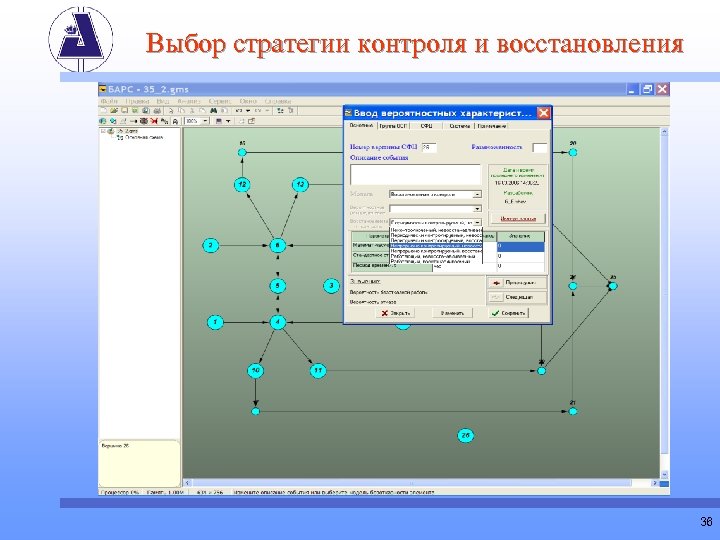 Стратегии мониторинга. Программный комплекс Барс.