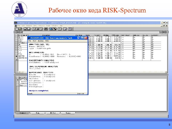 Рабочее окно кода RISK-Spectrum 5 
