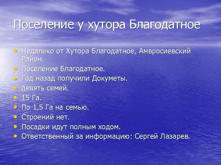 Поселение у хутора Благодатное • Недалеко от Хутора Благодатное, Амвросиевский • • Район. Поселение