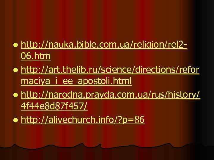 l http: //nauka. bible. com. ua/religion/rel 2 - 06. htm l http: //art. thelib.