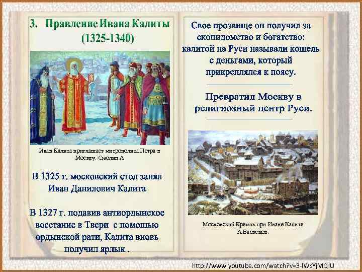 Иван Калита приглашает митрополита Петра в Москву. Смолин А Московский Кремль при Иване Калите