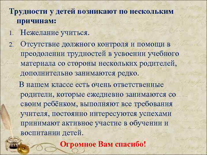 Трудности у детей возникают по нескольким причинам: 1. Нежелание учиться. 2. Отсутствие должного контроля