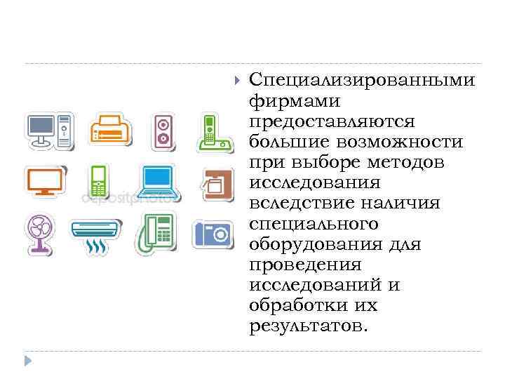  Специализированными фирмами предоставляются большие возможности при выборе методов исследования вследствие наличия специального оборудования