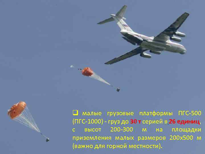 q малые грузовые платформы ПГС-500 (ПГС-1000) - груз до 30 т серией в 26