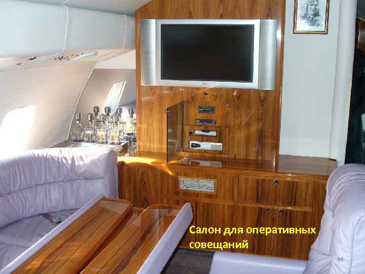 Салон для оперативных совещаний 34 