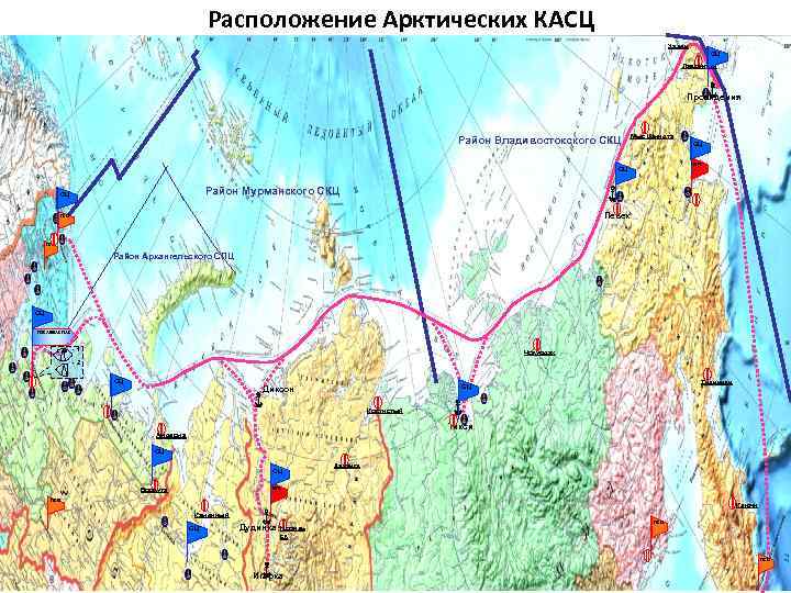 Расположение Арктических КАСЦ Уэлен СЦ Лаврентия Провидения Район Владивостокского СКЦ Мыс Шмидта СЦ ФПС