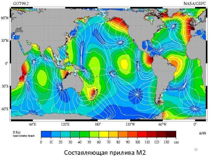 Составляющая прилива M 2 73 