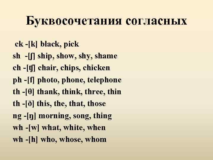 Как читается словосочетание. Чтение буквосочетания th в английском языке упражнения. Задания по английскому буквосочетания sh,Ch,PH,th,. Чтение по транскрипции в английском языке упражнения для 2 класса. Задания на чтение буквосочетаний по английскому языку.