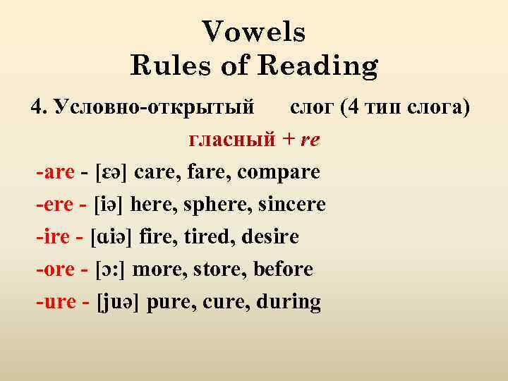 He read was reading. Ire чтение в английском. Чтение 1 Тип слога в английском языке упражнения. 3 Тип слога в английском языке упражнения. 3 Тип чтения в английском языке упражнения.