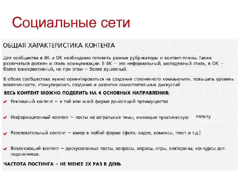 Социальные сети ● ● 