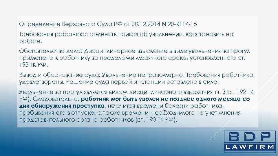 Требованием 15. Несоблюдение процедуры сокращения штата. Взыскание среднего заработка за время вынужденного прогула. Признать увольнение незаконным. Апелляция это определение.