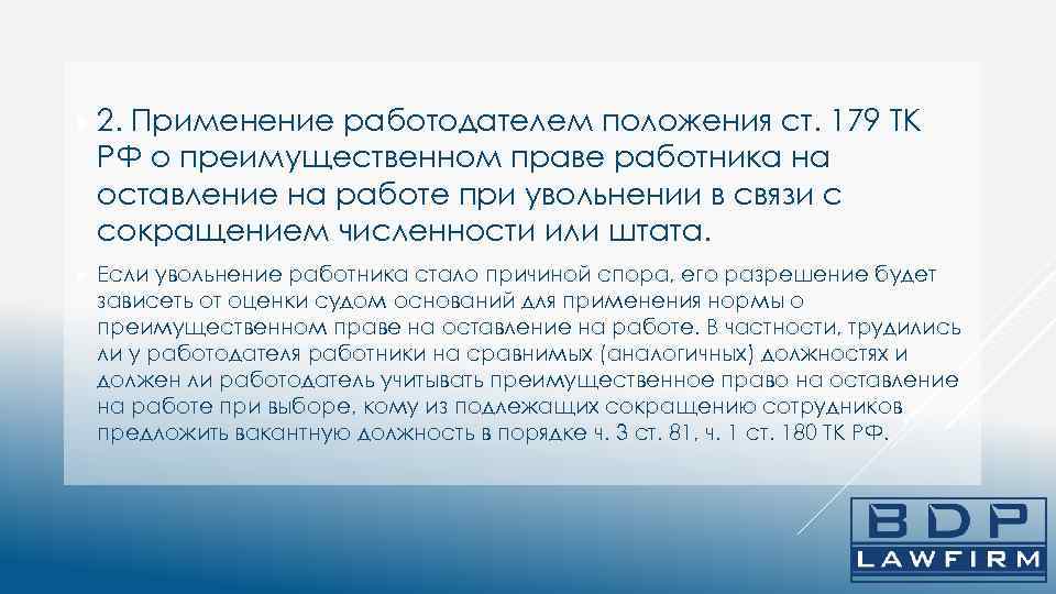 Сокращение штата обязанности работодателя