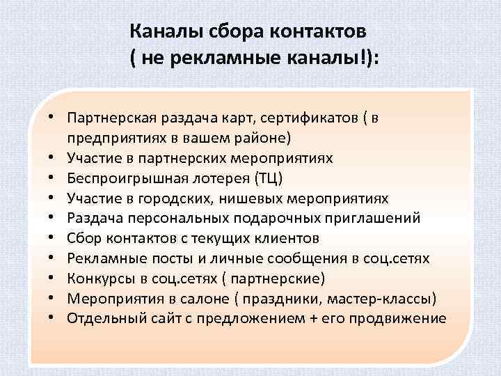 Канал собери. Канальный сбор это. Каналы сбора вопросов.