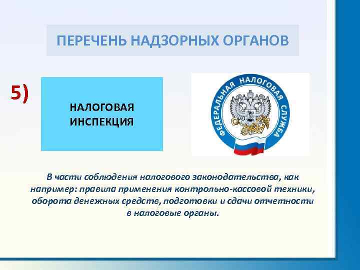 Перечень надзоров