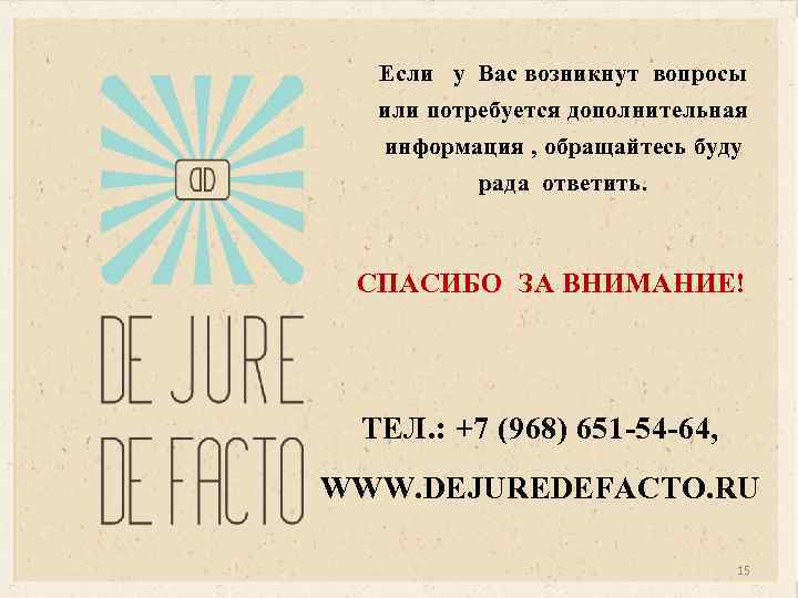 Если у Вас возникнут вопросы или потребуется дополнительная информация , обращайтесь буду рада ответить.