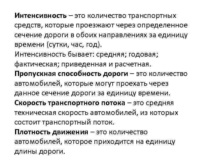 Интенсивность это