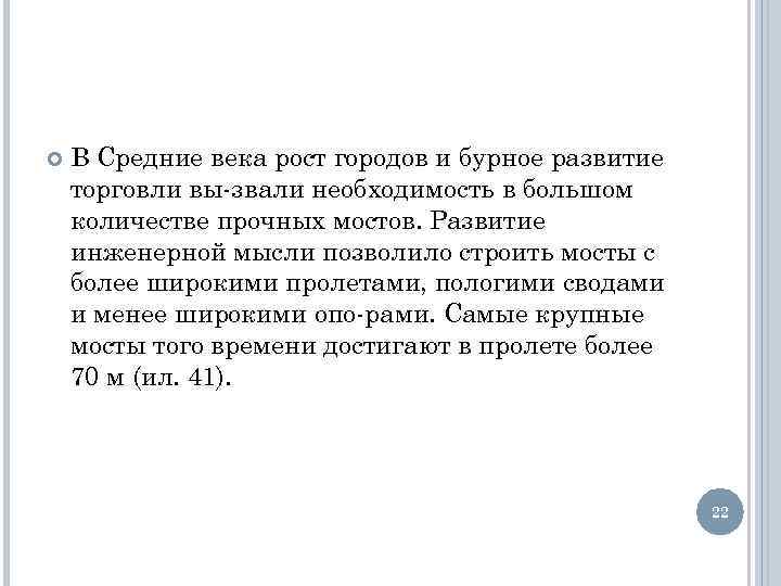  В Средние века рост городов и бурное развитие торговли вы звали необходимость в