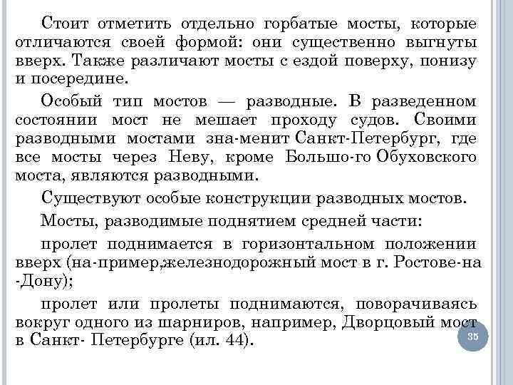 Стоит отметить отдельно горбатые мосты, которые отличаются своей формой: они существенно выгнуты вверх. Также