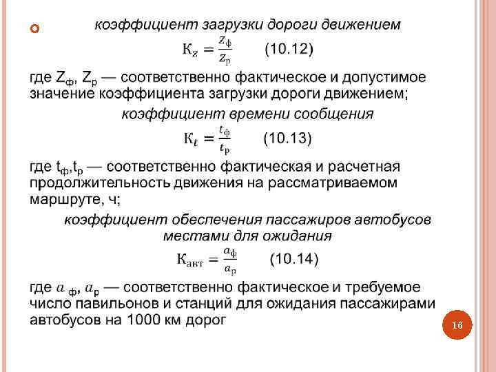 Определение степени сложности и коэффициента загрузки перекрестка презентация