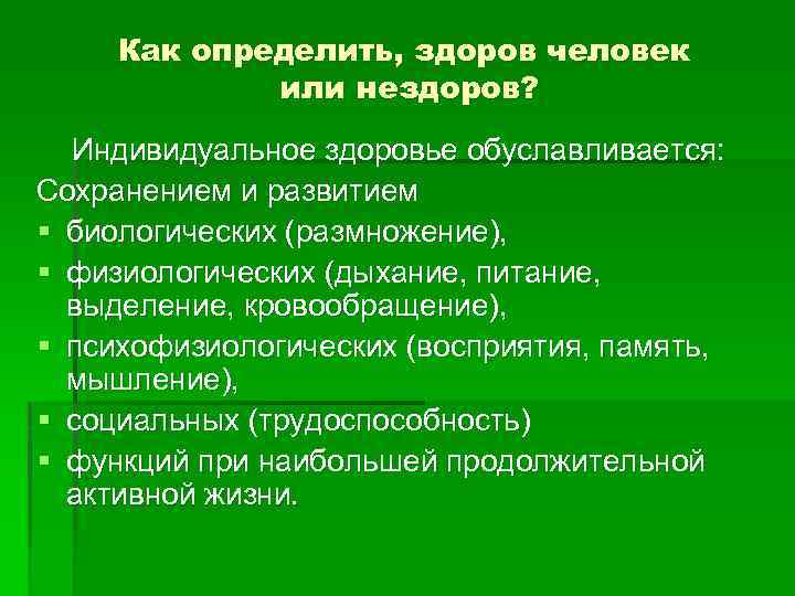 Как определить здоров