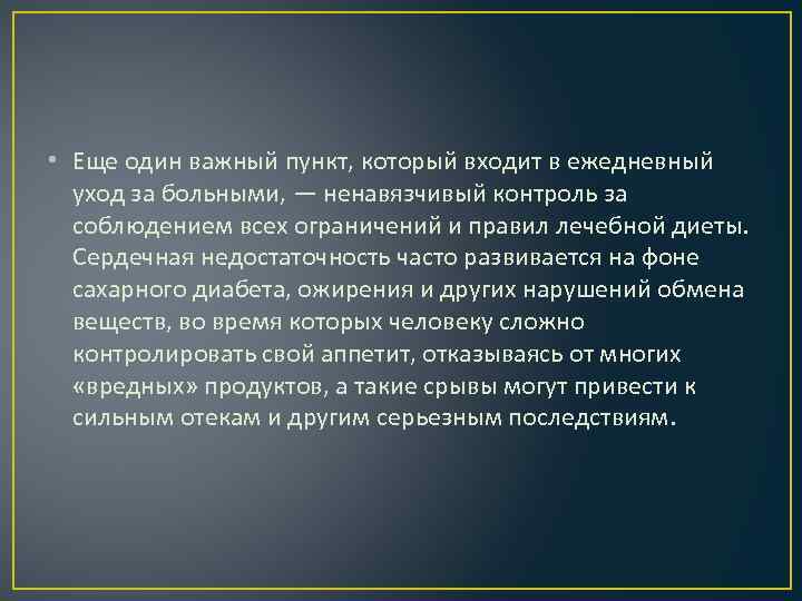  • Еще один важный пункт, который входит в ежедневный уход за больными, —