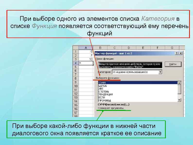 При выборе одного из элементов списка Категория в списке Функция появляется соответствующий ему перечень
