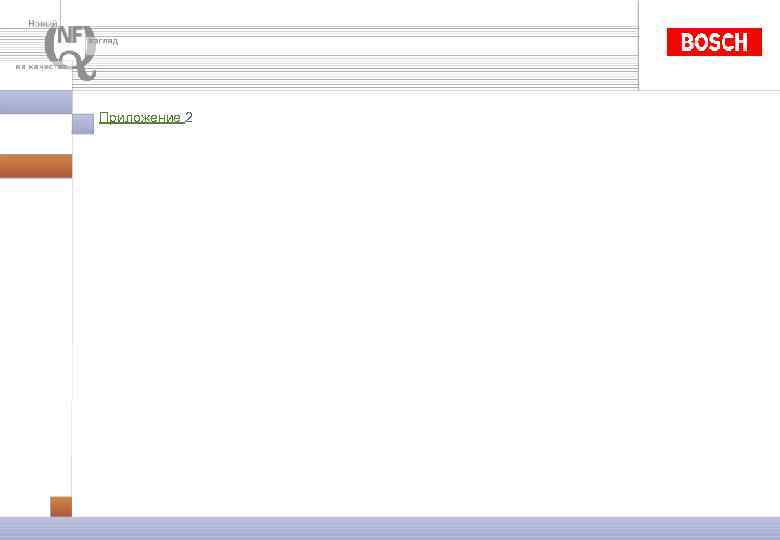 Приложение 2 