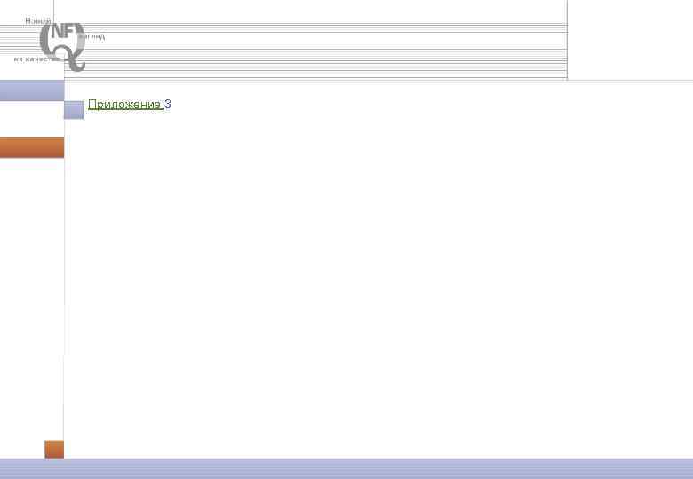 Приложение 3 