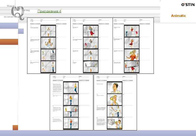 Приложение 4 Animatic 