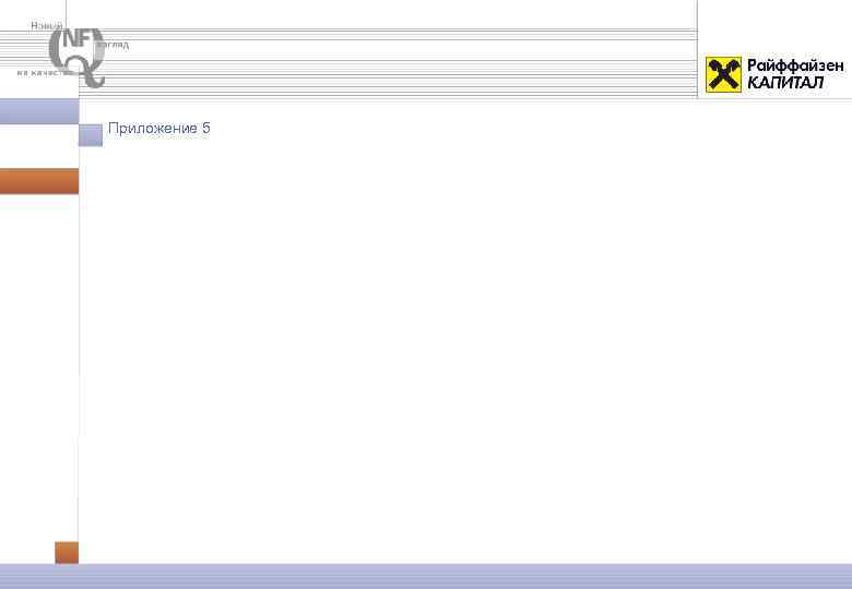 Приложение 5 