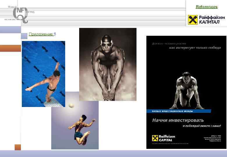 References Приложение 5 