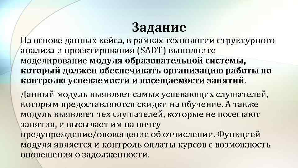 Задание На основе данных кейса, в рамках технологии структурного анализа и проектирования (SADT) выполните