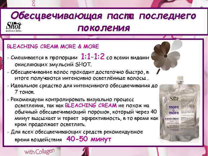 Обесцвечивающая паста последнего поколения BLEACHING CREAM MORE & MORE - Смешивается в пропорции 1: