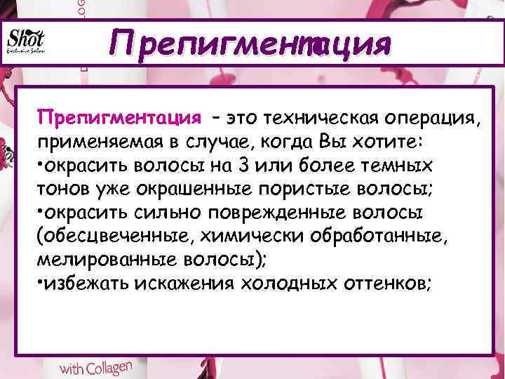 Препигментация волос. Репигментация волос. Таблица препигментации. Таблица репигментации волос. Репигментация осветленных волос.