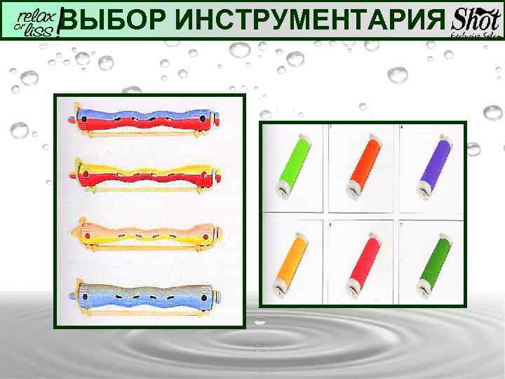 ВЫБОР ИНСТРУМЕНТАРИЯ 