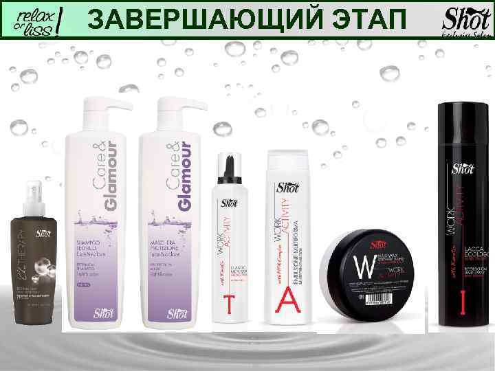 ЗАВЕРШАЮЩИЙ ЭТАП 