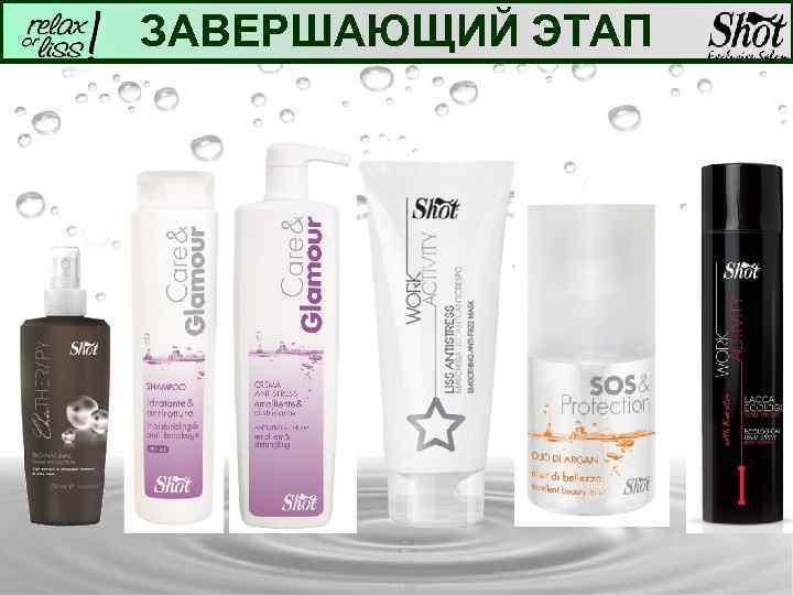 ЗАВЕРШАЮЩИЙ ЭТАП 