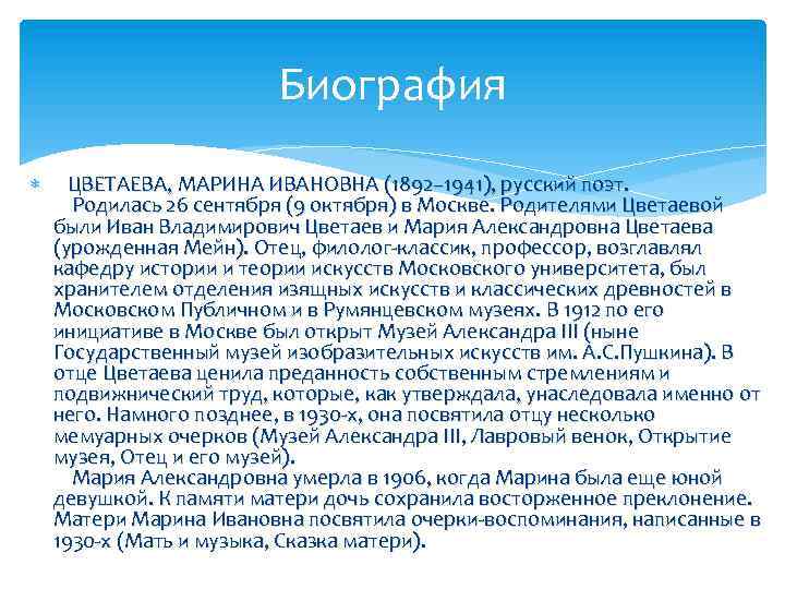 Цветаева биография кратко самое. Краткая биография Цветаевой.