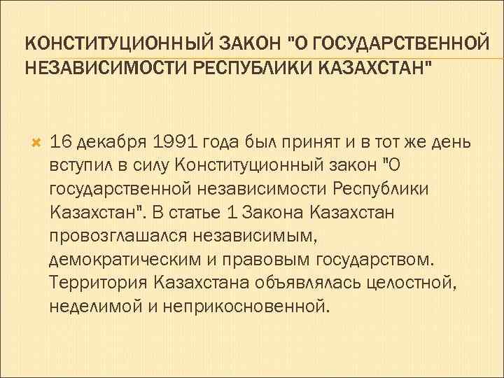 Провозглашение независимости казахстана презентация